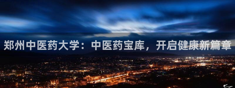 九游会j9官方登录入口